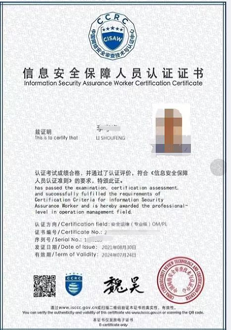安全运维证书样本.jpg 安全运维证书样本.jpg