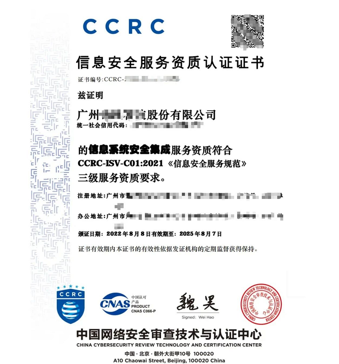 CCRC信息安全服务资质认证证书.png CCRC信息安全服务资质认证证书.png