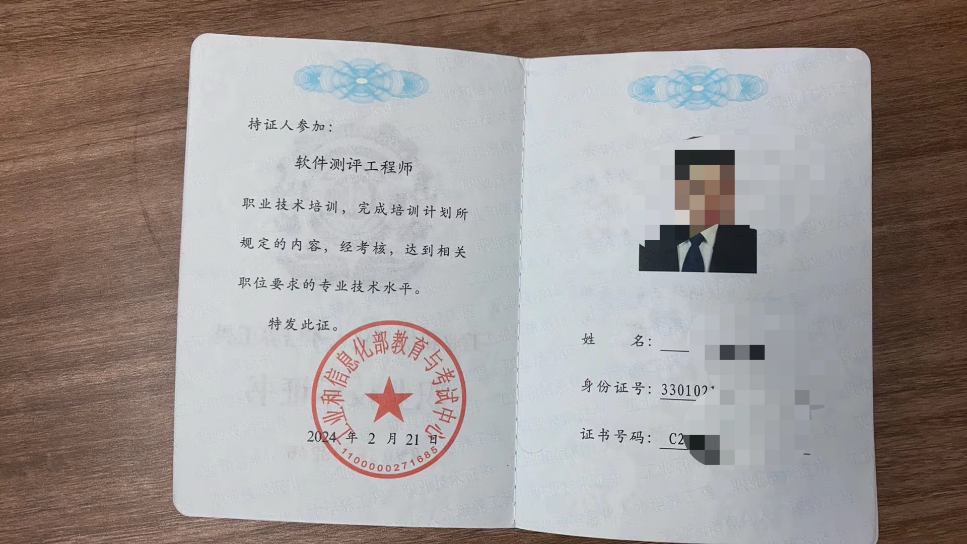 软件测评工程师（中级）.jpg