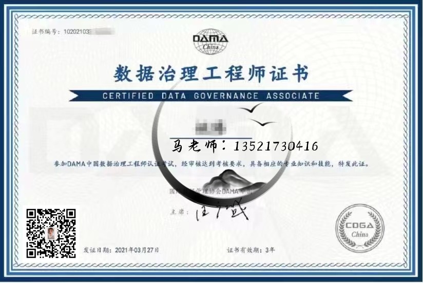 数据治理cdga带电话二维码.jpg 数据治理cdga带电话二维码.jpg