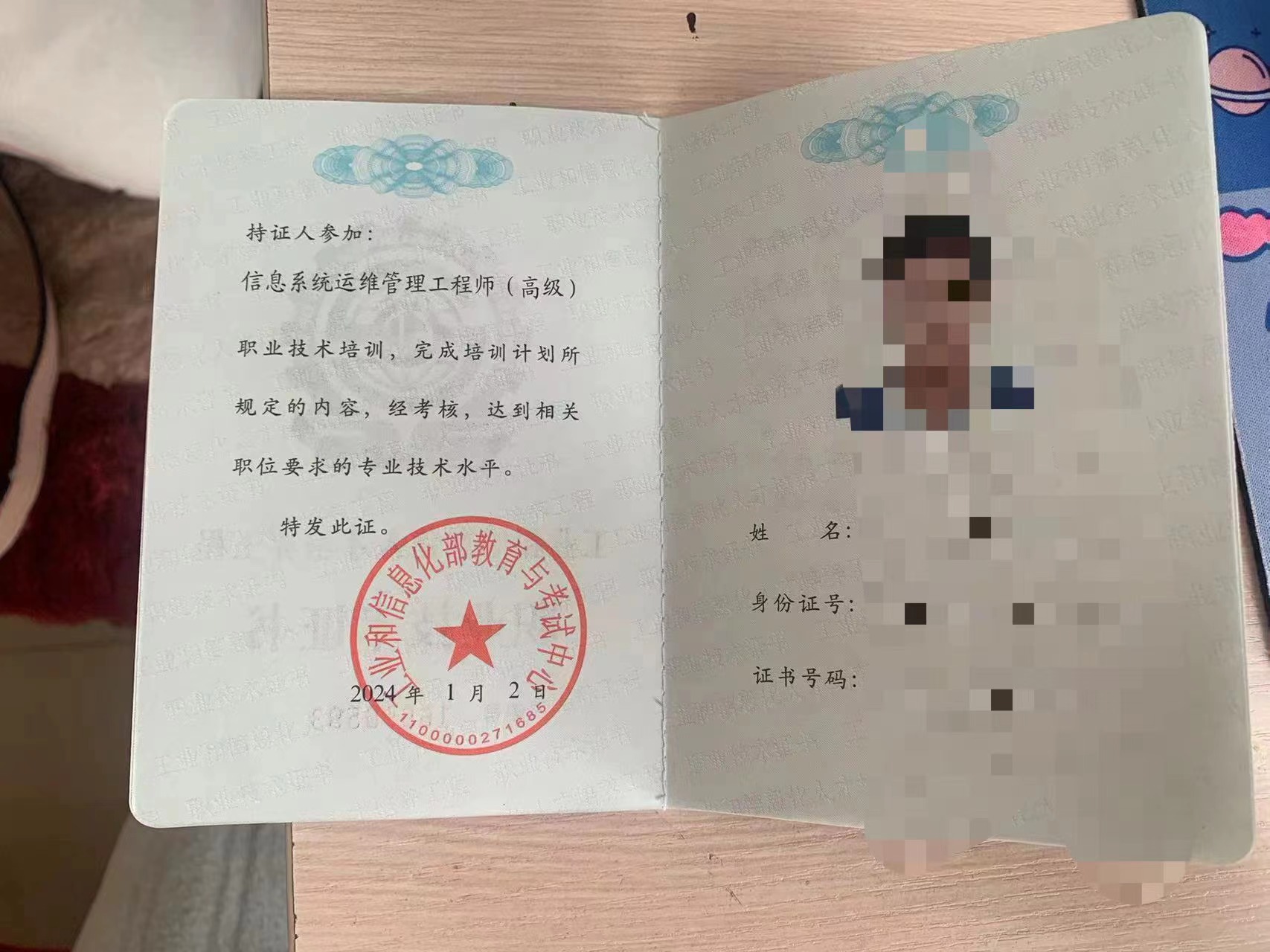 信息系统运维管理工程师(高级).jpg 信息系统运维管理工程师(高级).jpg