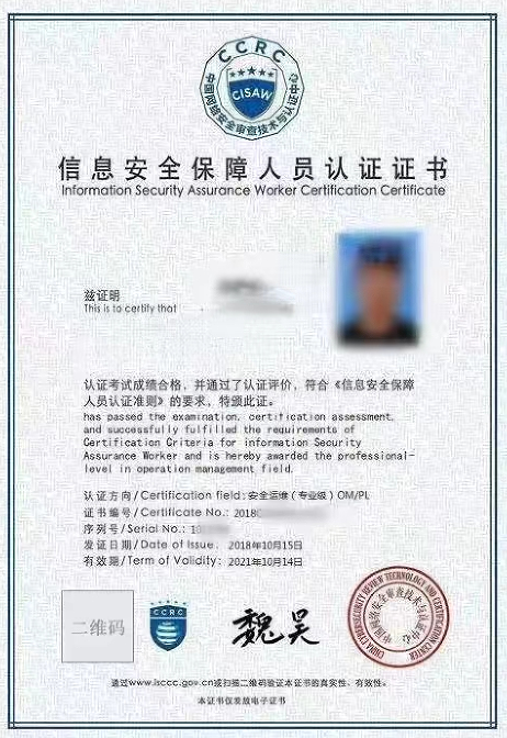 CISAW安全运维 样本.png CISAW安全运维 样本.png