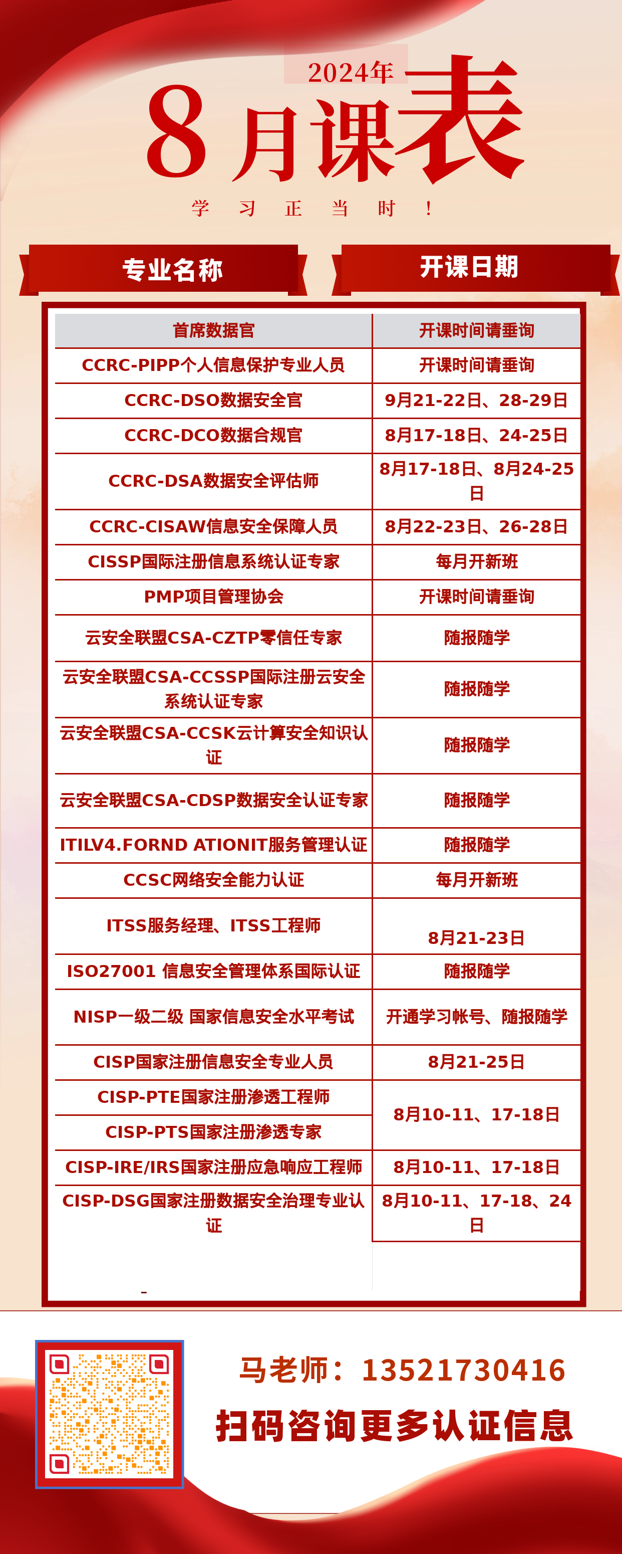 8月份开课内容.png 8月份开课内容.png