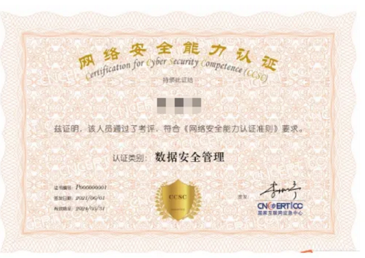 ccsc网络安全能力认证.png ccsc网络安全能力认证.png