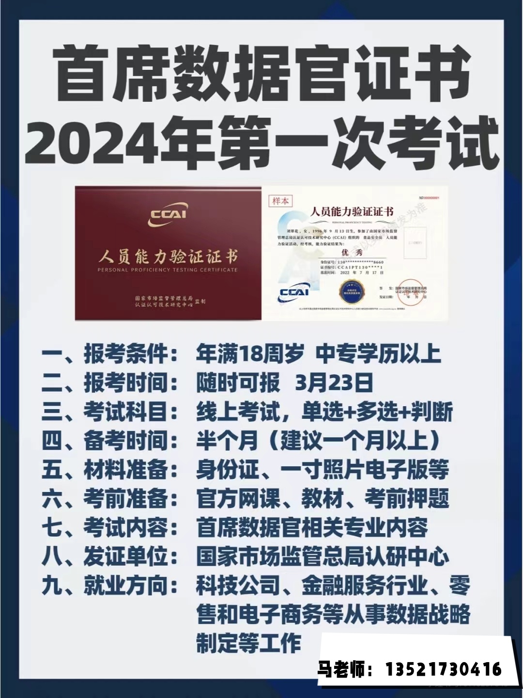 首席数据师带电话.jpg 首席数据师带电话.jpg