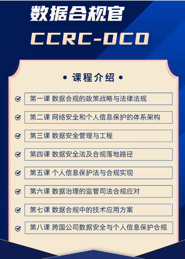 0006数据合规官.png 0006数据合规官.png