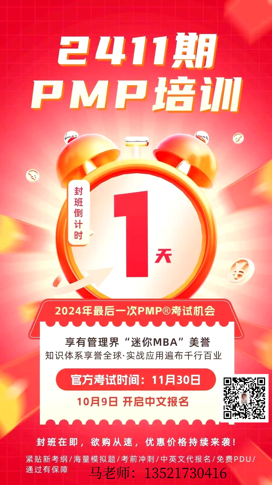 PMP带二维码.jpg PMP带二维码.jpg