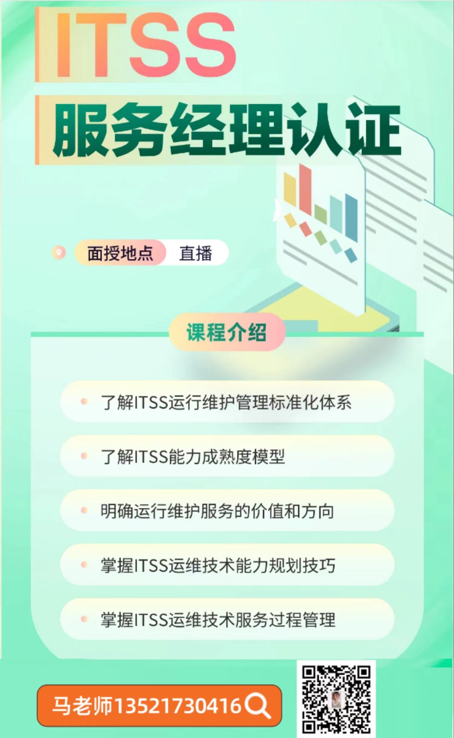加二维码海报 ITSS无开课时间.jpg 加二维码海报 ITSS无开课时间.jpg
