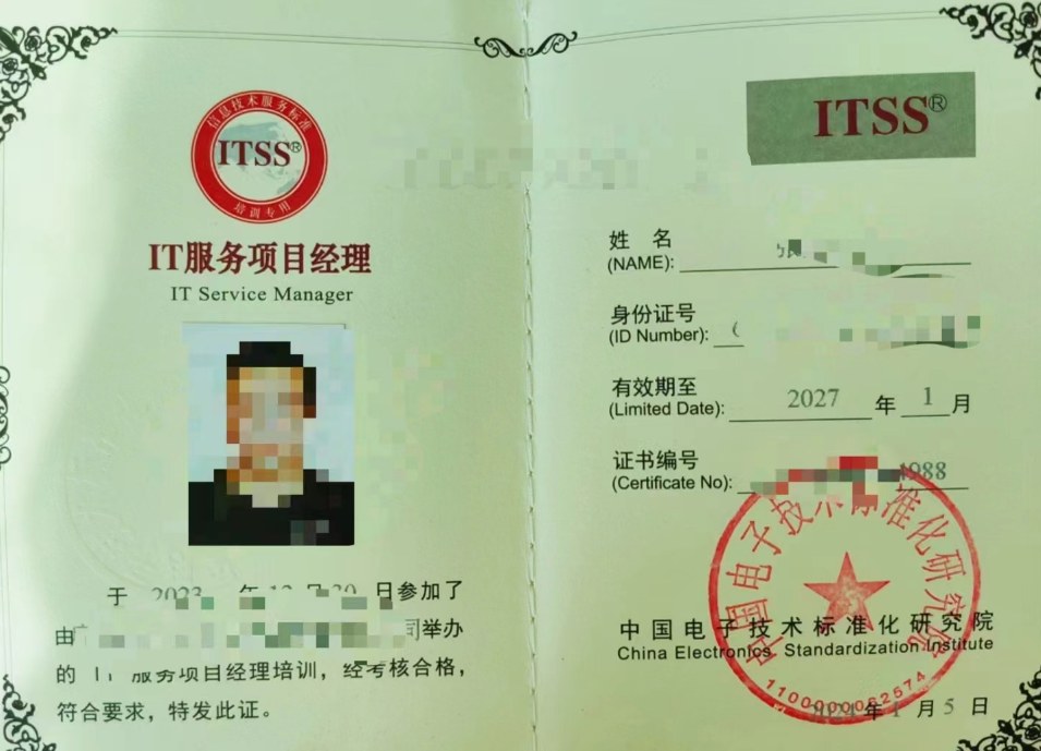 IT服务项目经理.png IT服务项目经理.png