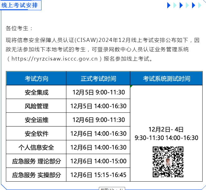 12月CISAW安排带二维码.png 12月CISAW安排带二维码.png