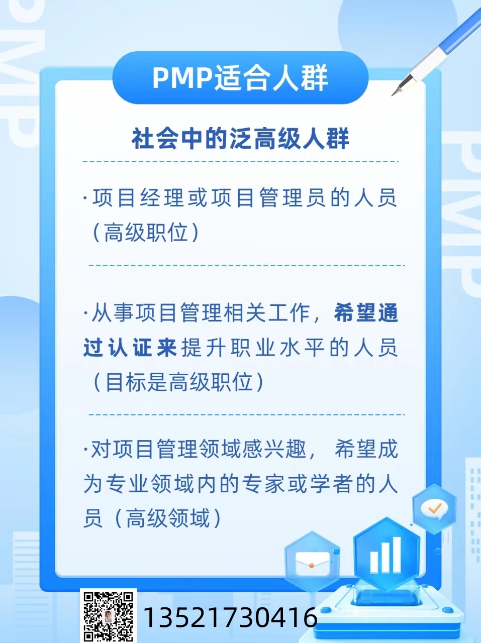 PMP带电话二维码.jpg PMP带电话二维码.jpg
