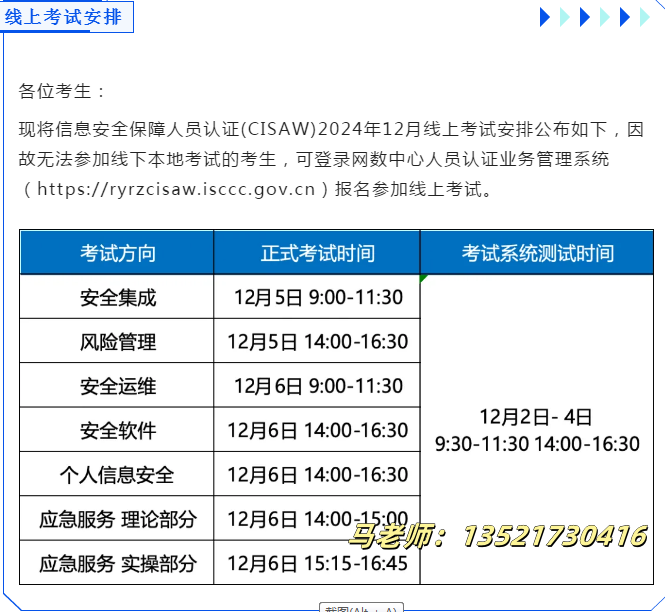12月CISAW安排_电话.png 12月CISAW安排_电话.png