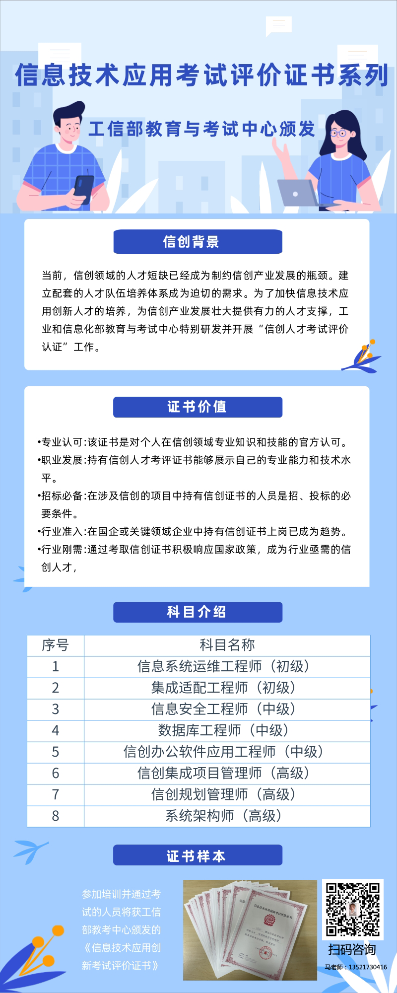 信创宣传海报.png 信创宣传海报.png