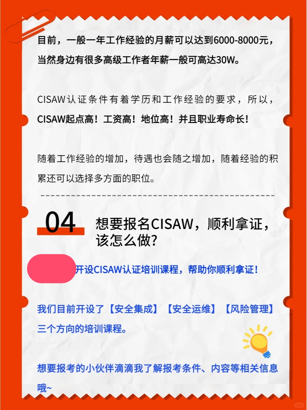 🔥网安人必备证书【CISAW认证】_4_中培伟业_来自小红书网页版.jpg