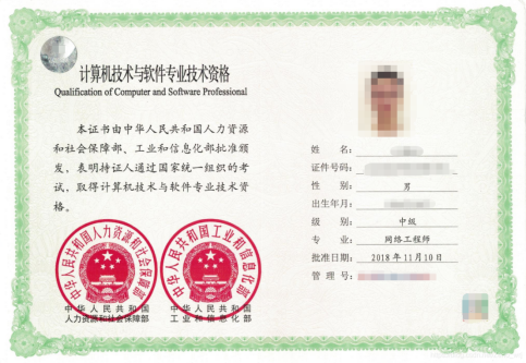 网络工程师样本.png 网络工程师样本.png