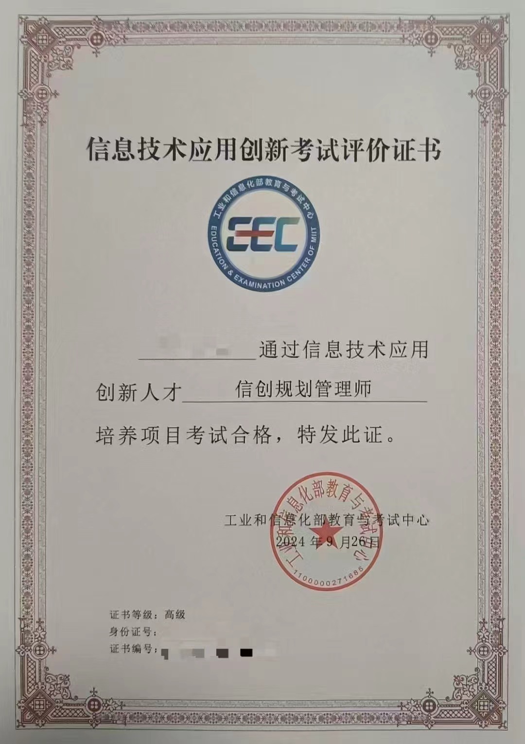 信创规划管理师.jpg 信创规划管理师.jpg