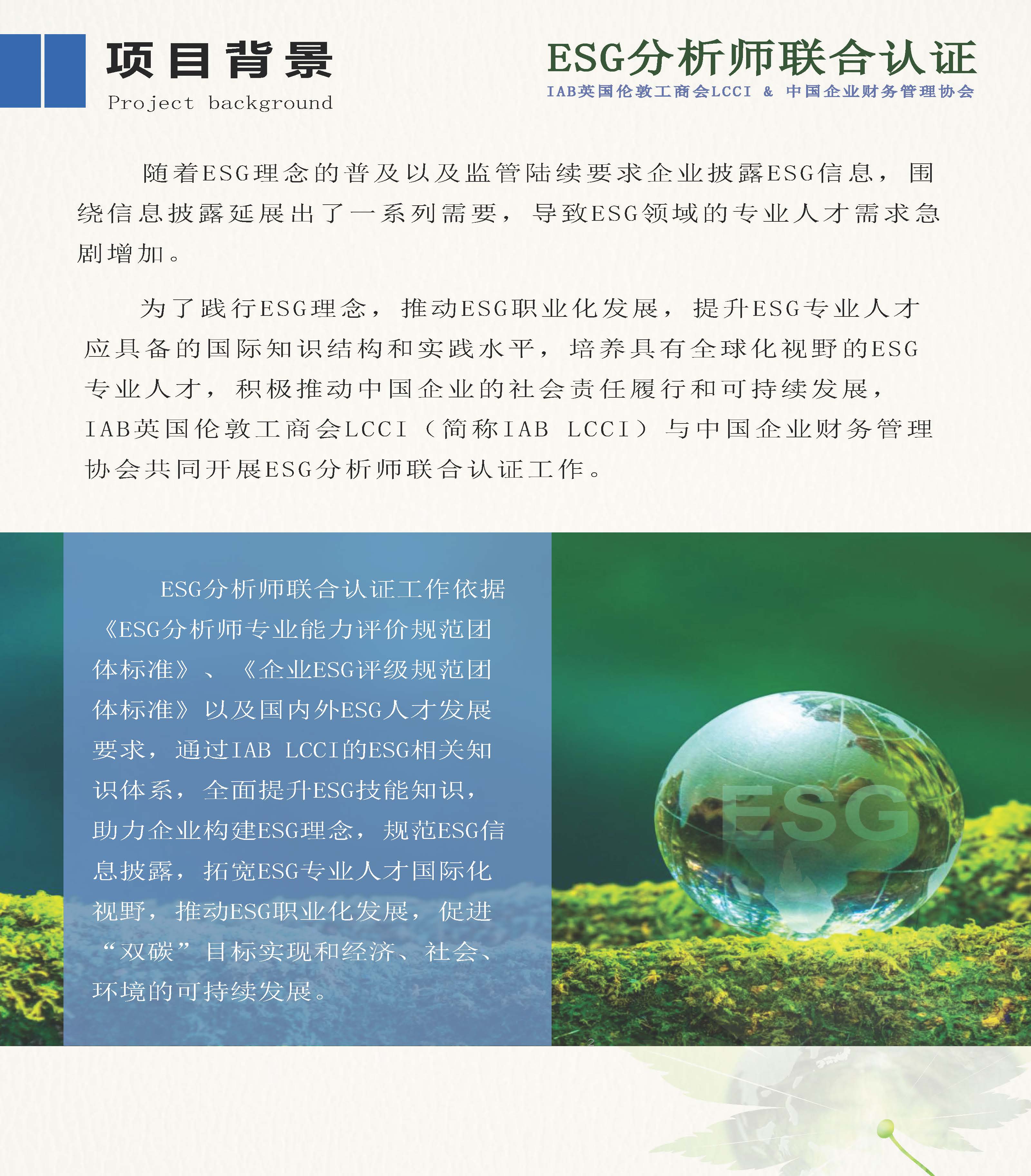 ESG分析师简章 - 2025新_页面_02.jpg