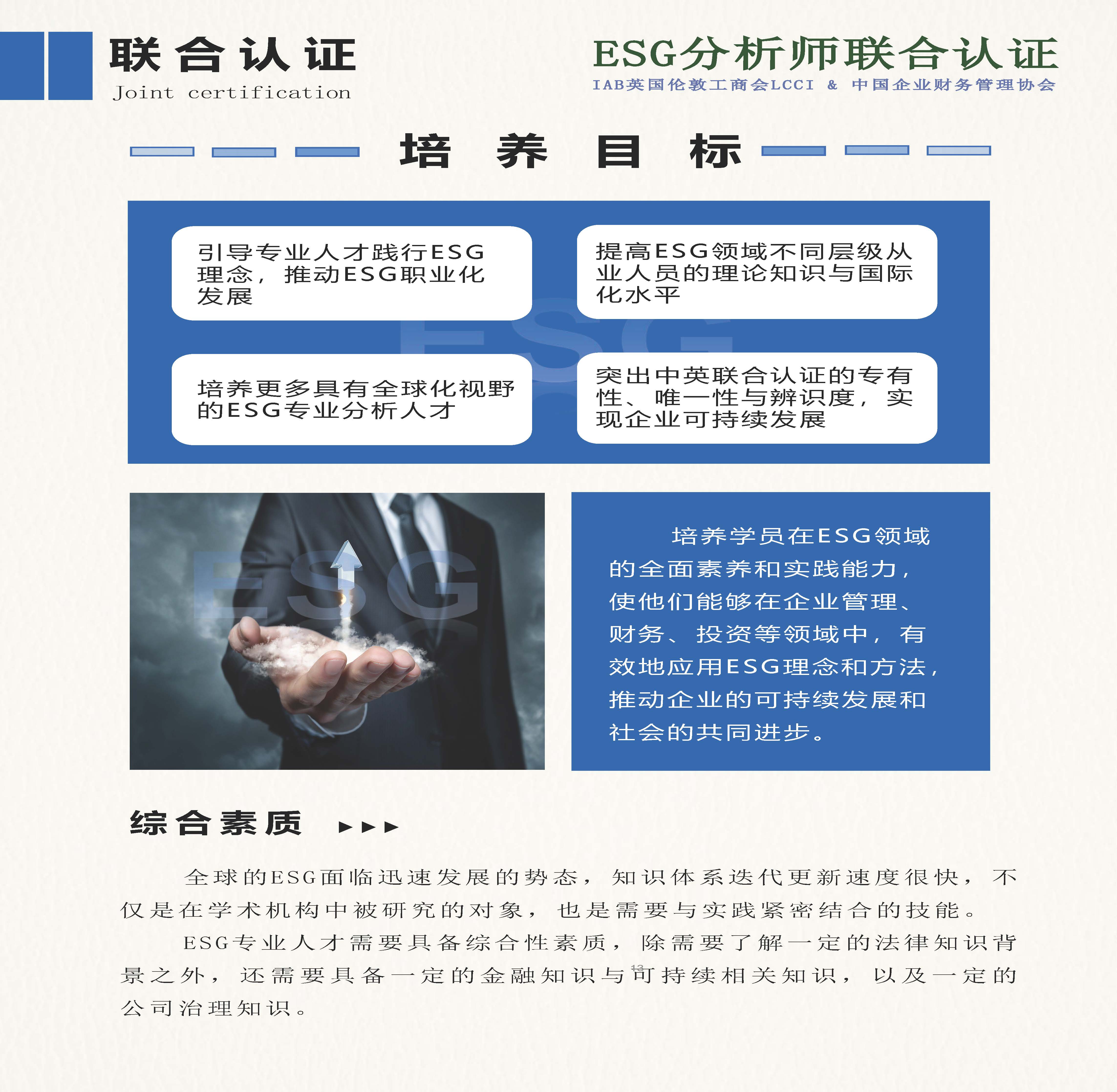 ESG分析师简章 - 2025新_页面_13.jpg