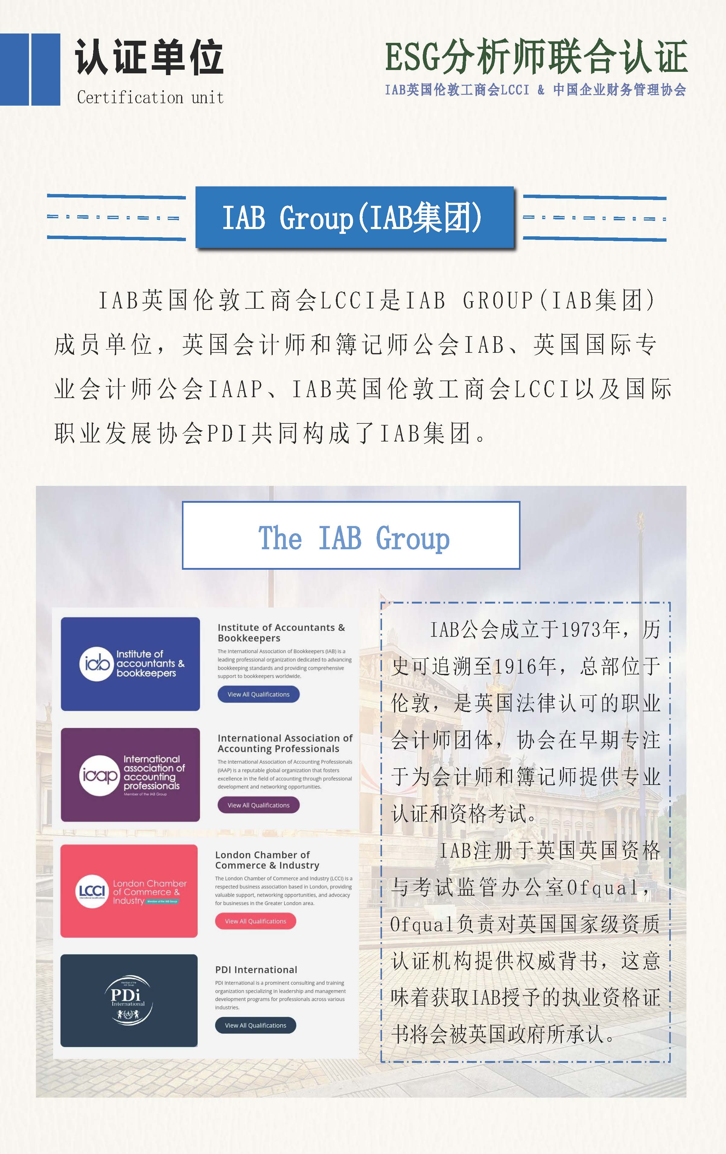 ESG分析师简章 - 2025新_页面_15.jpg