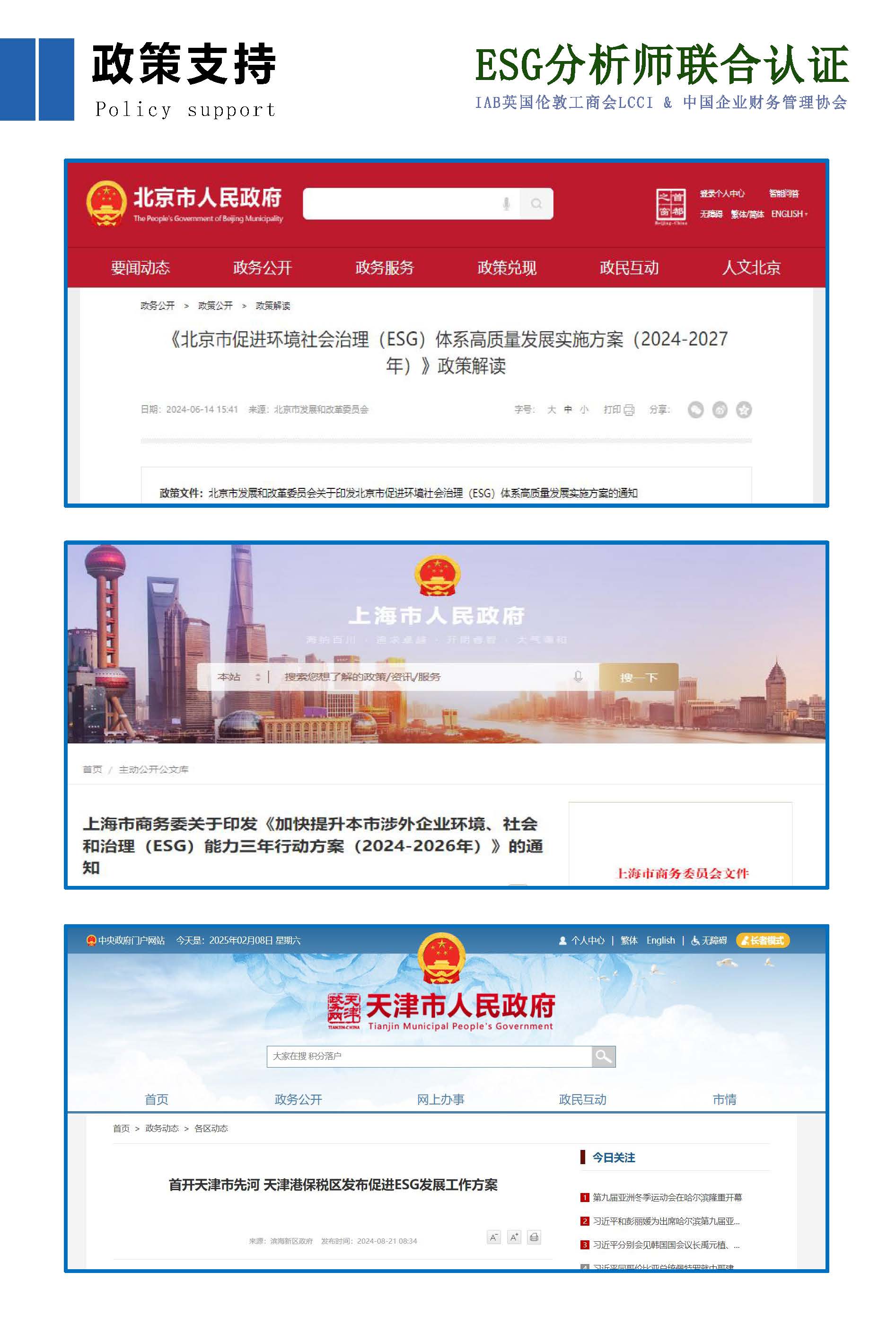 ESG分析师简章 - 2025新_页面_09.jpg