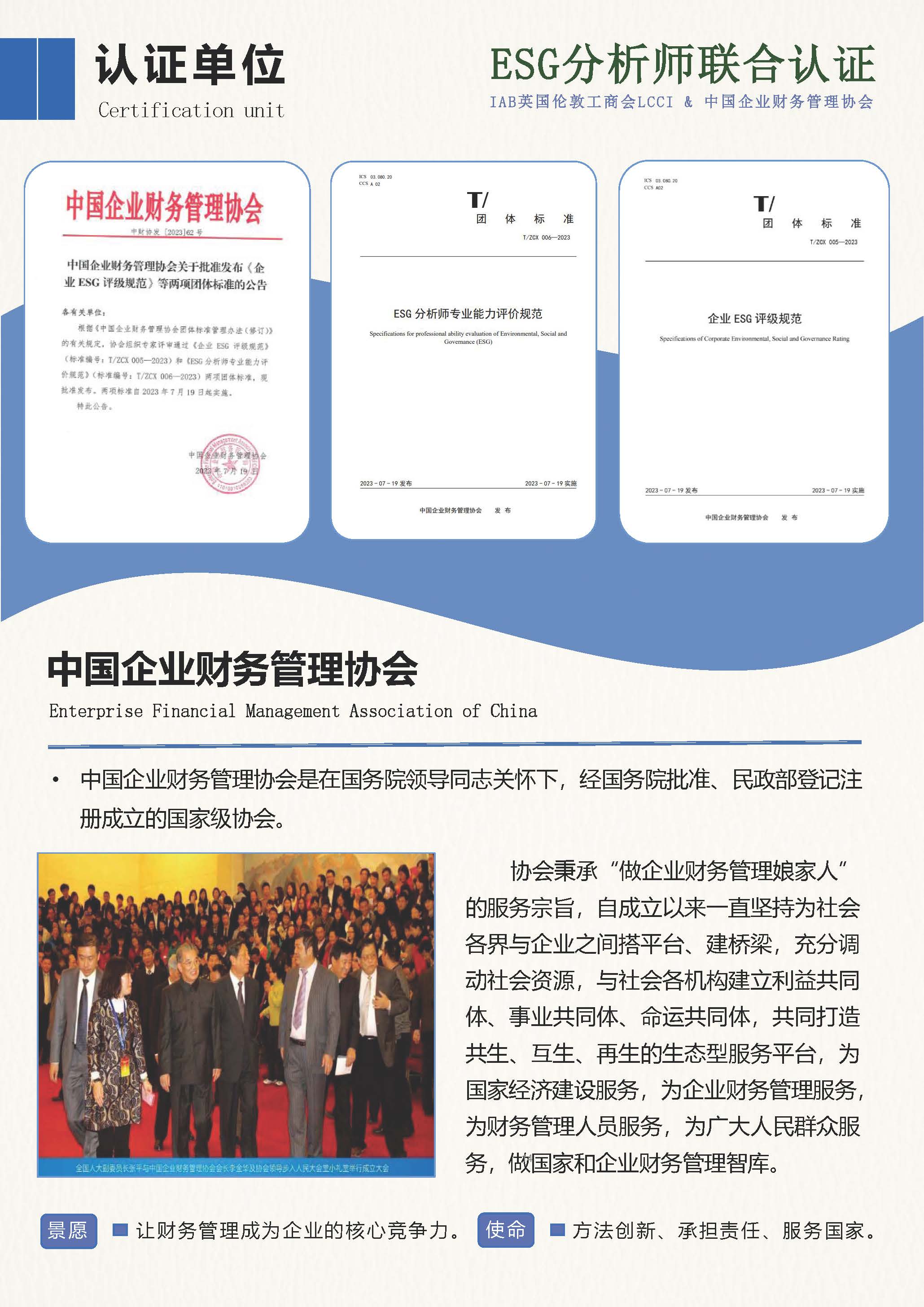 ESG分析师简章 - 2025新_页面_14.jpg