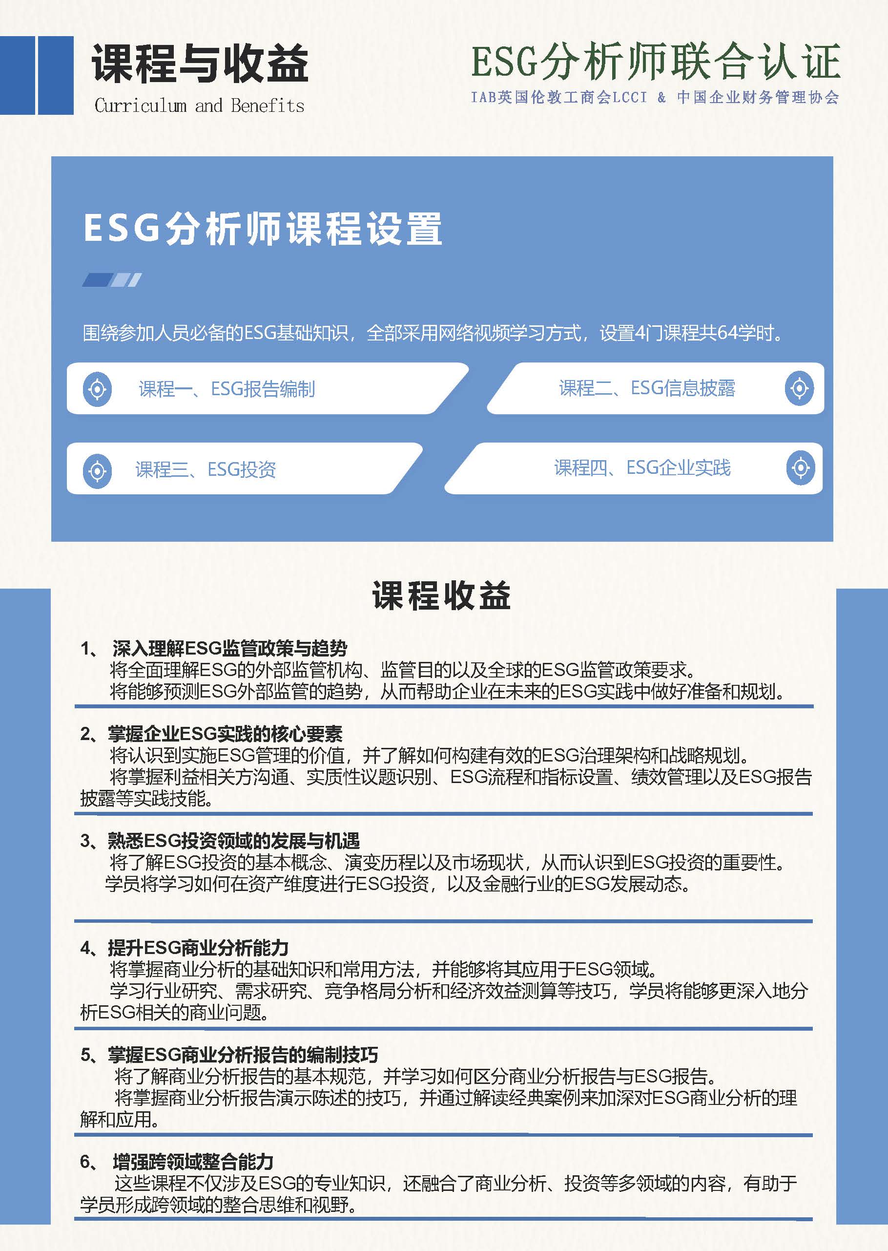 ESG分析师简章 - 2025新_页面_19.jpg