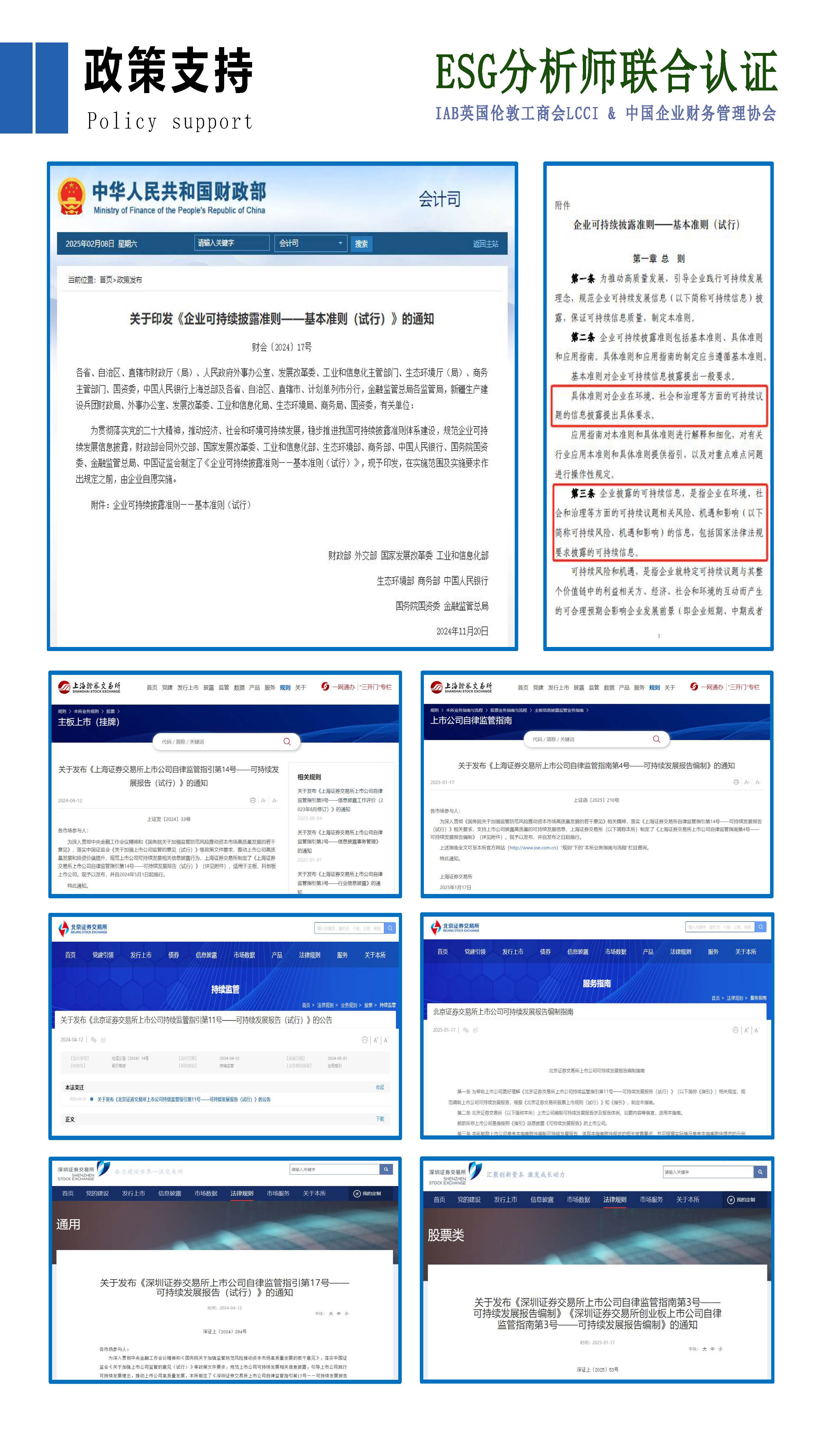 ESG分析师简章 - 2025新_页面_07.jpg