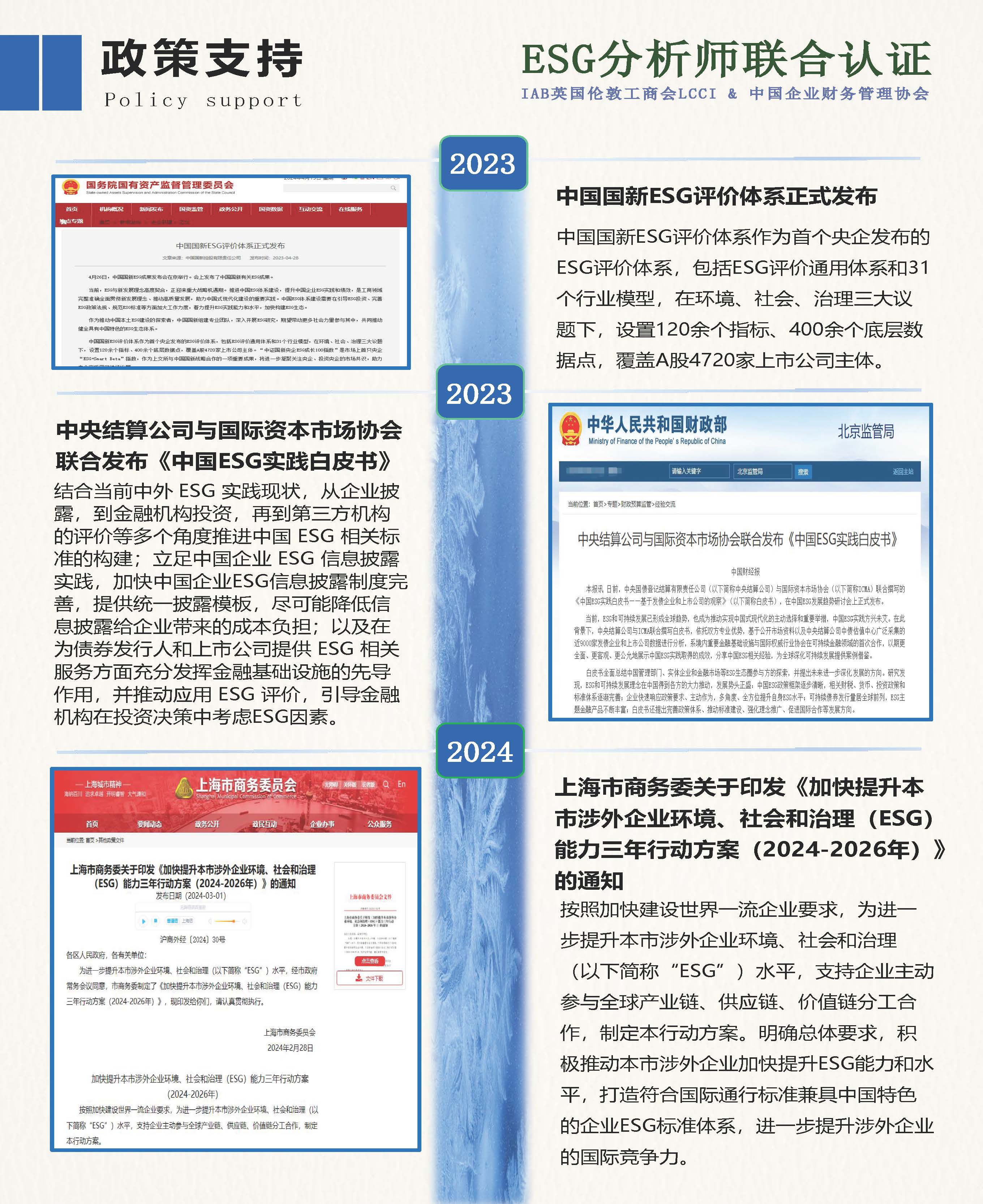 ESG分析师简章 - 2025新_页面_04.jpg
