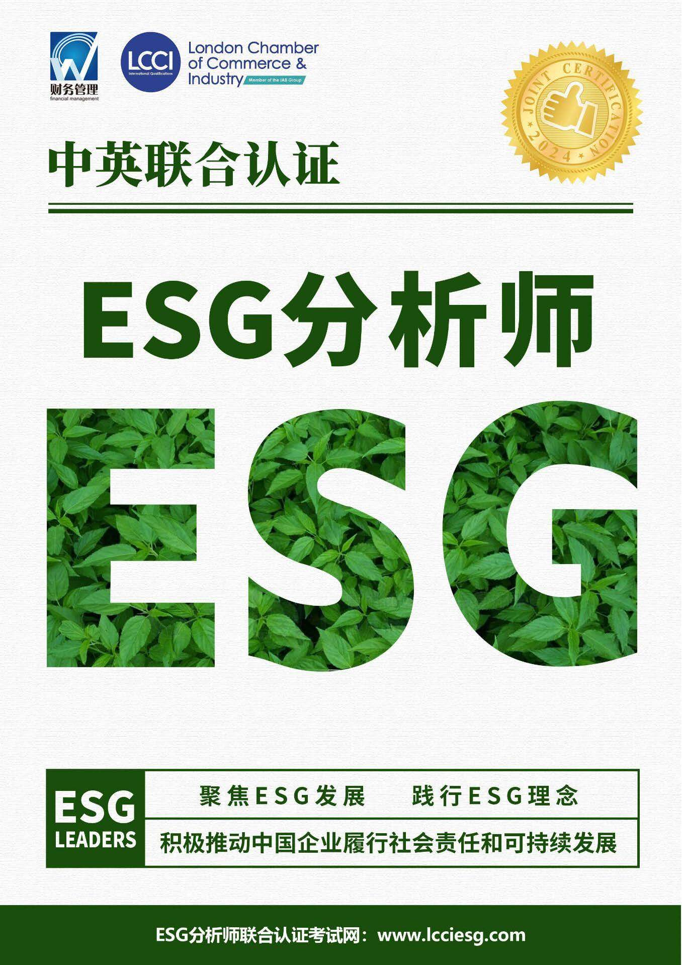 ESG分析师简章 - 2025新_页面_01.jpg