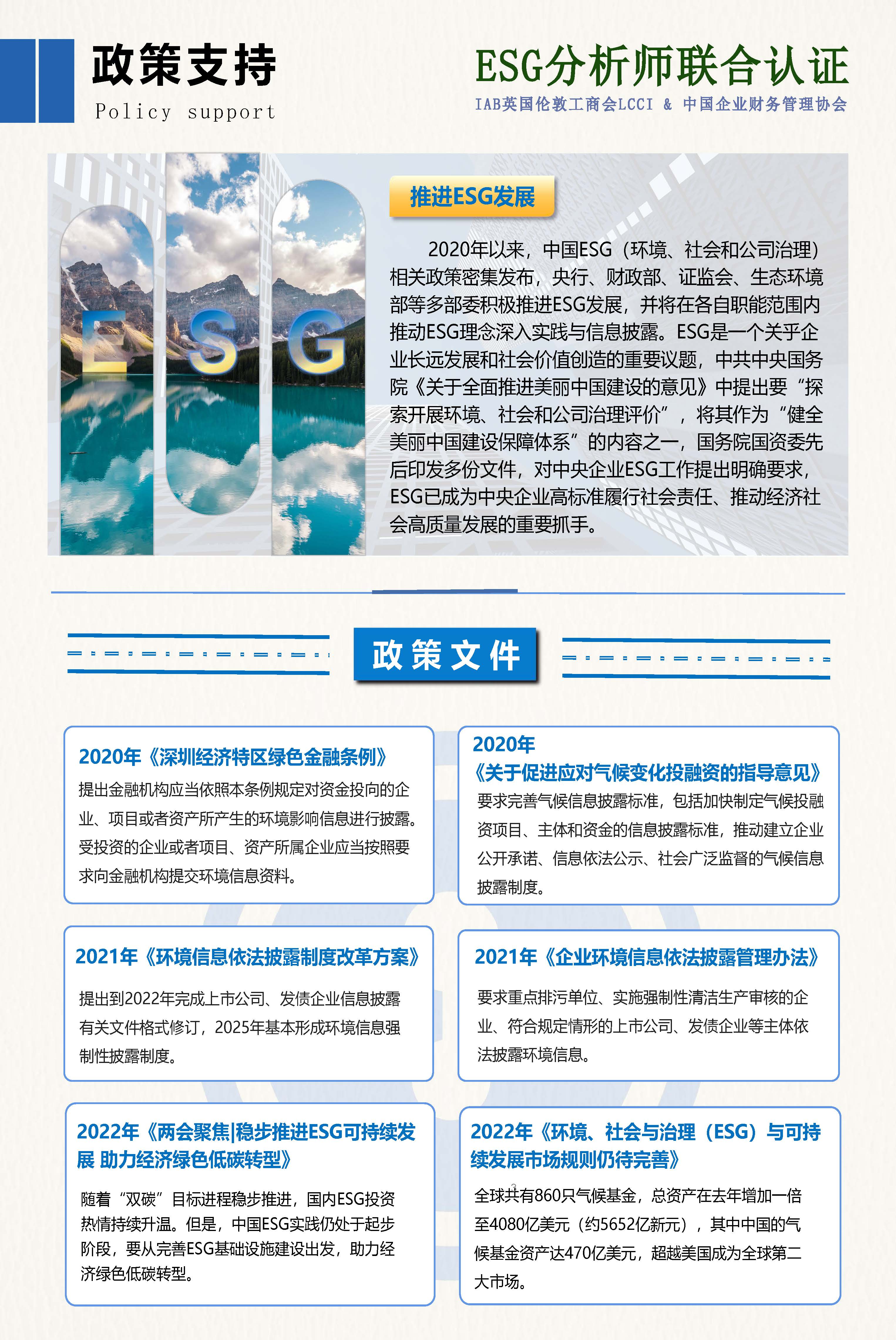 ESG分析师简章 - 2025新_页面_03.jpg