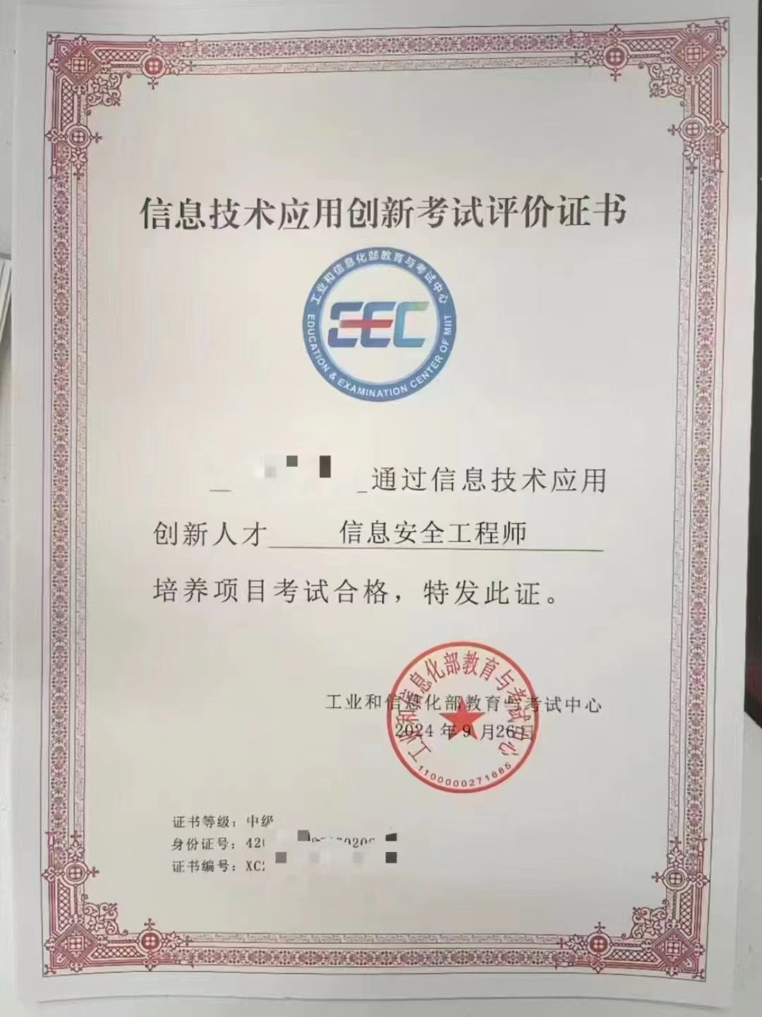 信息安全工程师.jpg 信息安全工程师.jpg