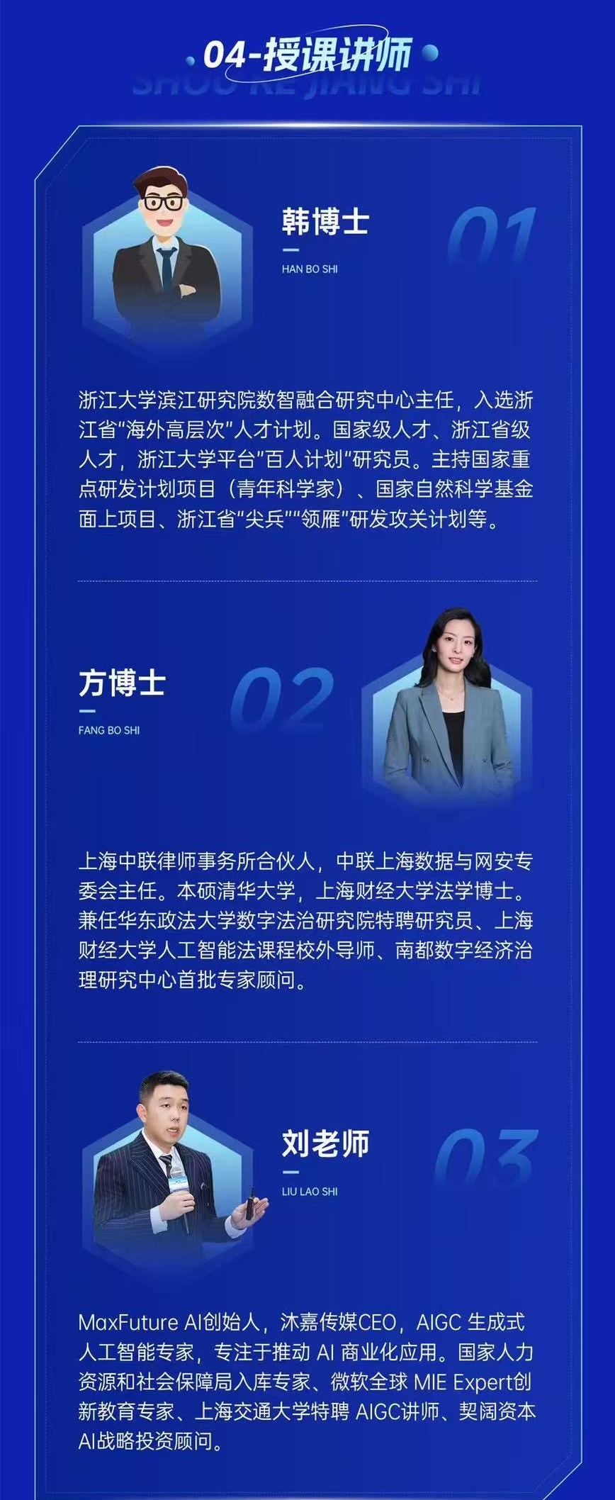 7人工智能授课讲师.jpg