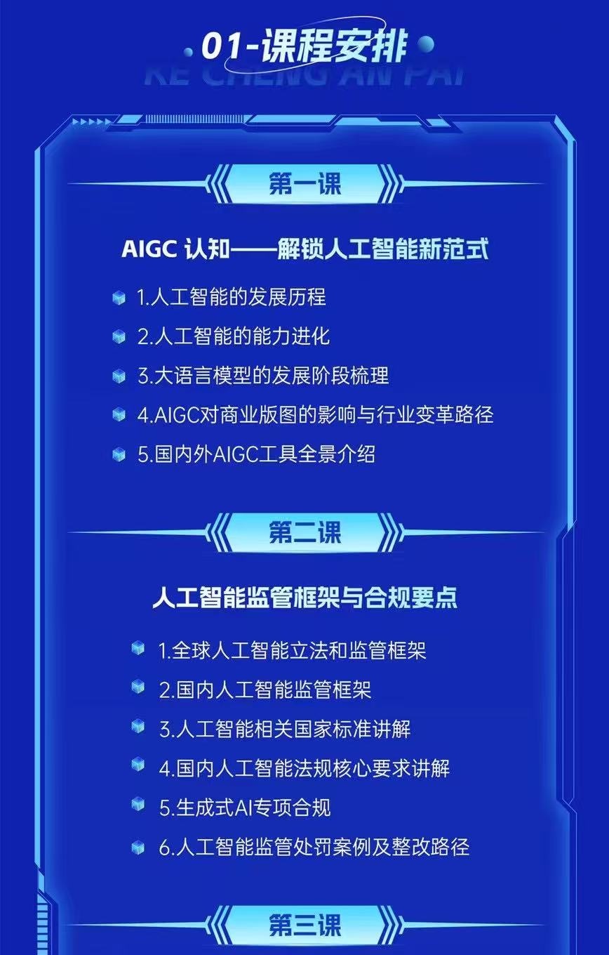 3人工智能课程安排.jpg