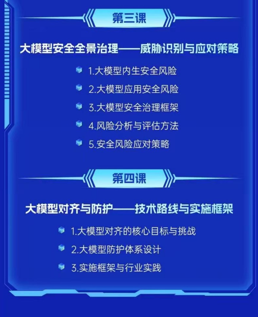 4人工智能课程安排3-4.jpg