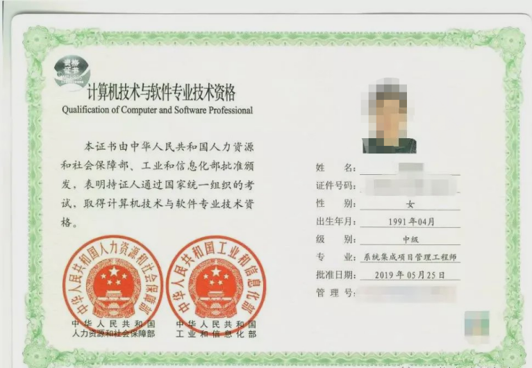 系统集成项目管理工程师.png 系统集成项目管理工程师.png