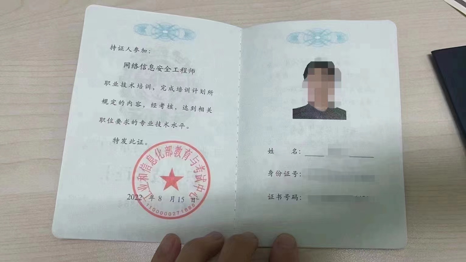 网络信息安全工程师(中级).jpg 网络信息安全工程师(中级).jpg