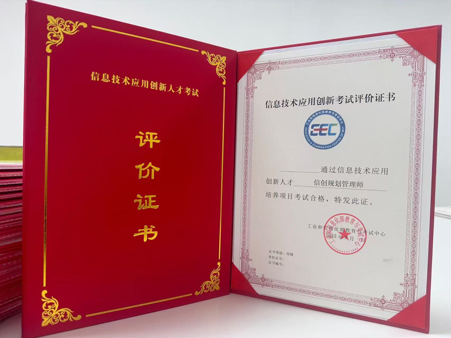 信创规划管理师2.jpg 信创规划管理师2.jpg