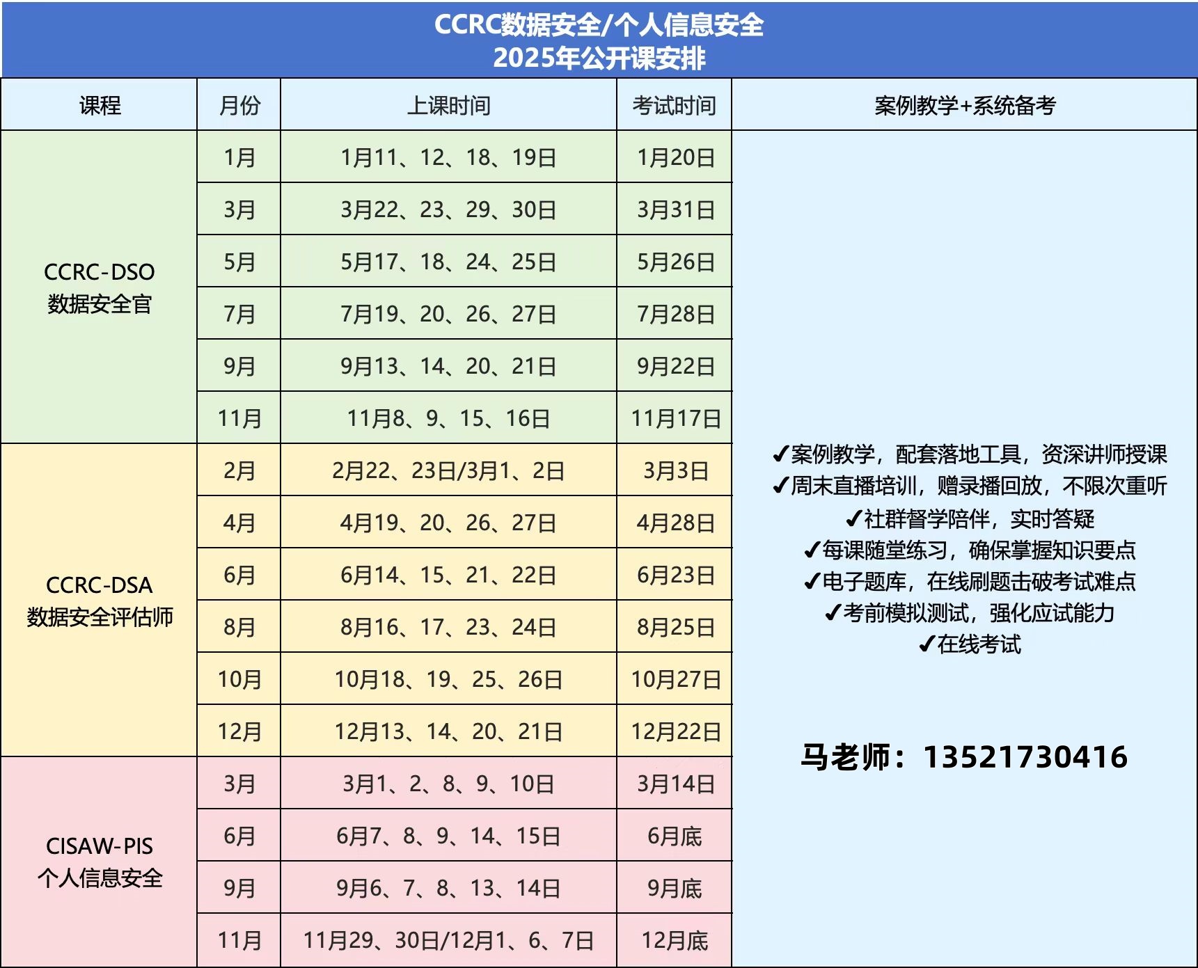 2025年课程安排准确版本电话.jpg