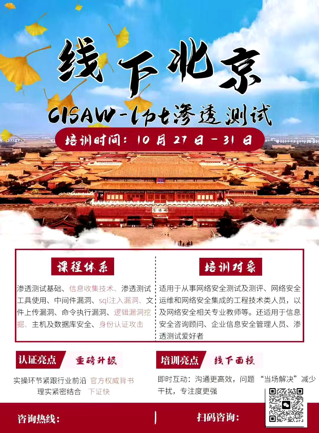 CISAW 渗透测试 线下北京-MM.png CISAW 渗透测试 线下北京-MM.png