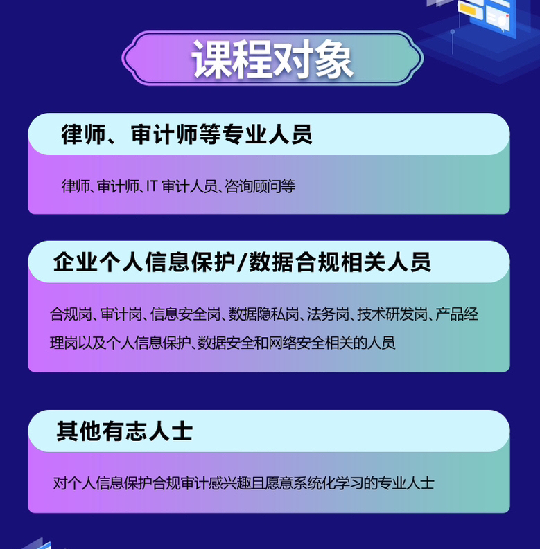 课程对象.png