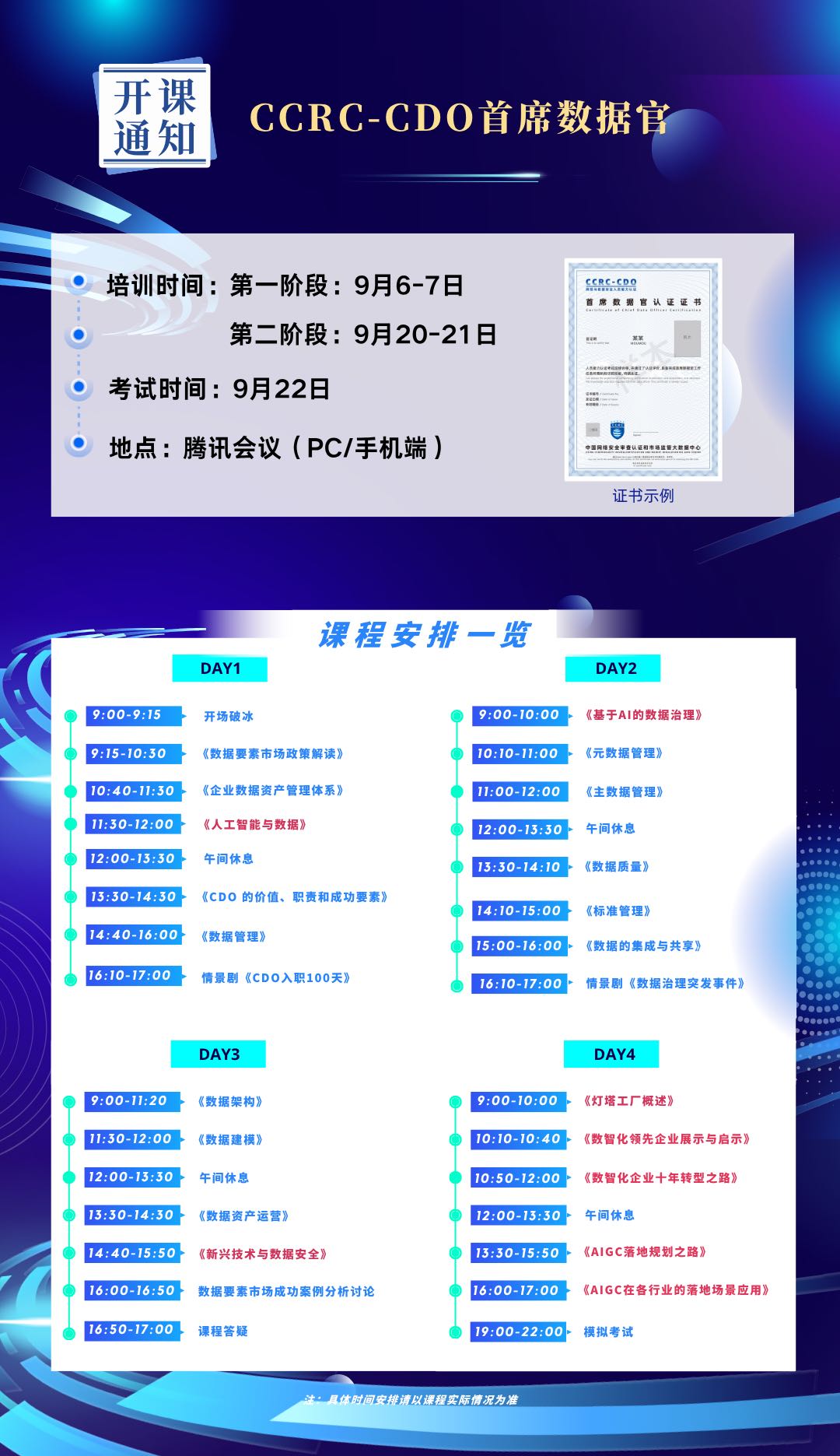 9月CDO课表.jpg