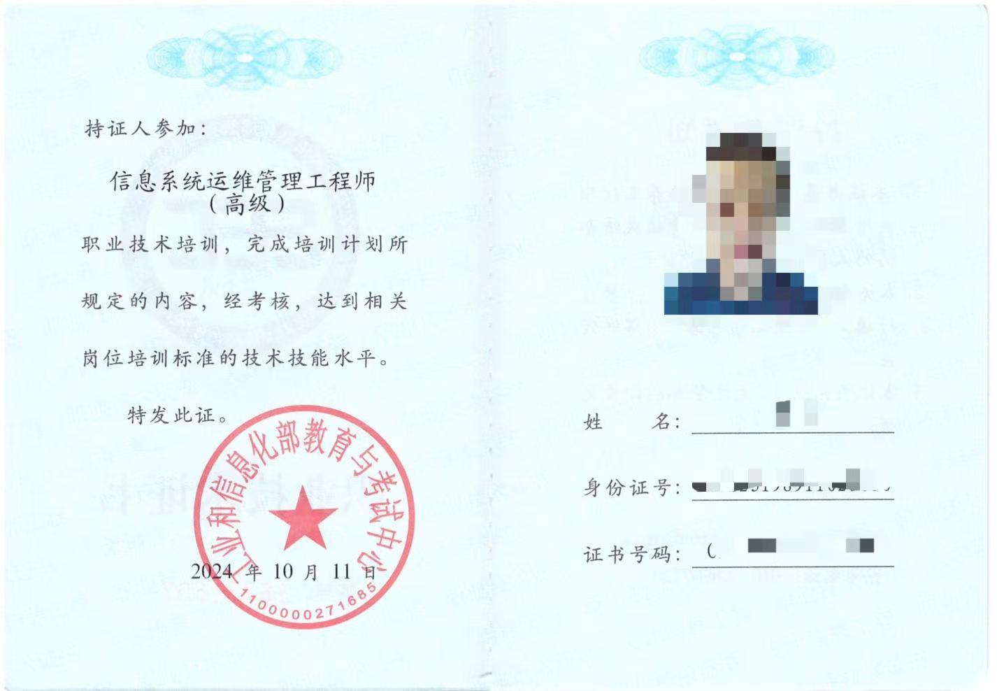 信息系统运维管理工程师(高级)2.jpg 信息系统运维管理工程师(高级)2.jpg