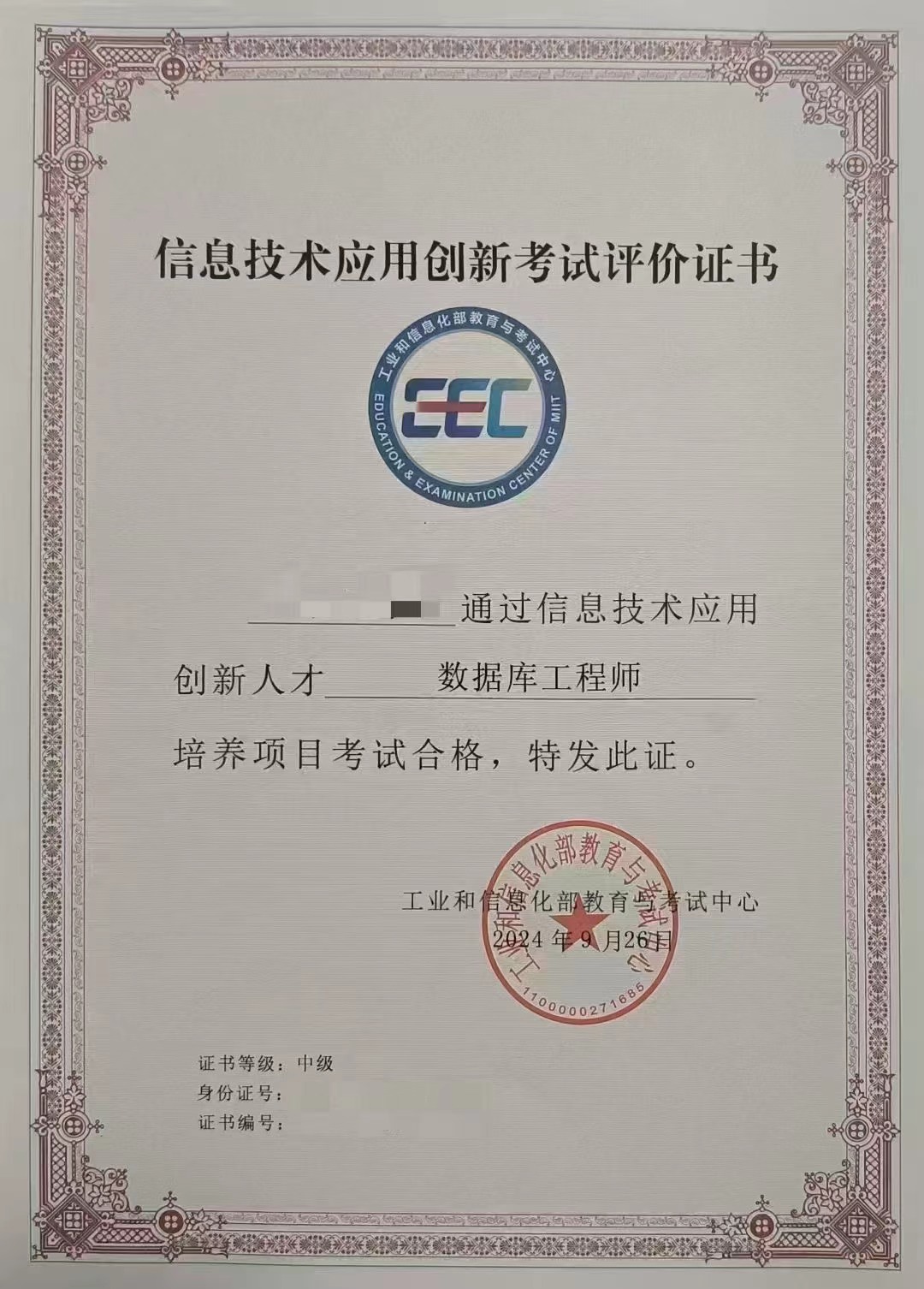 信创数据库工程师.jpg
