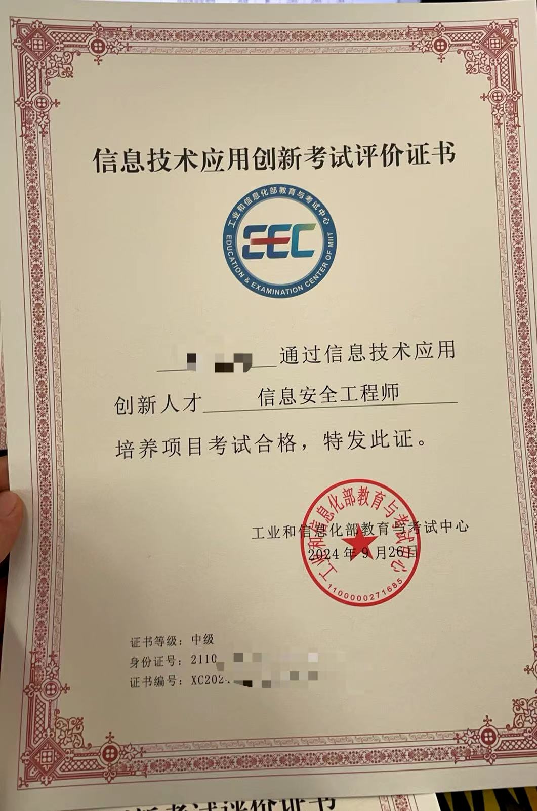 信息安全工程师.jpg