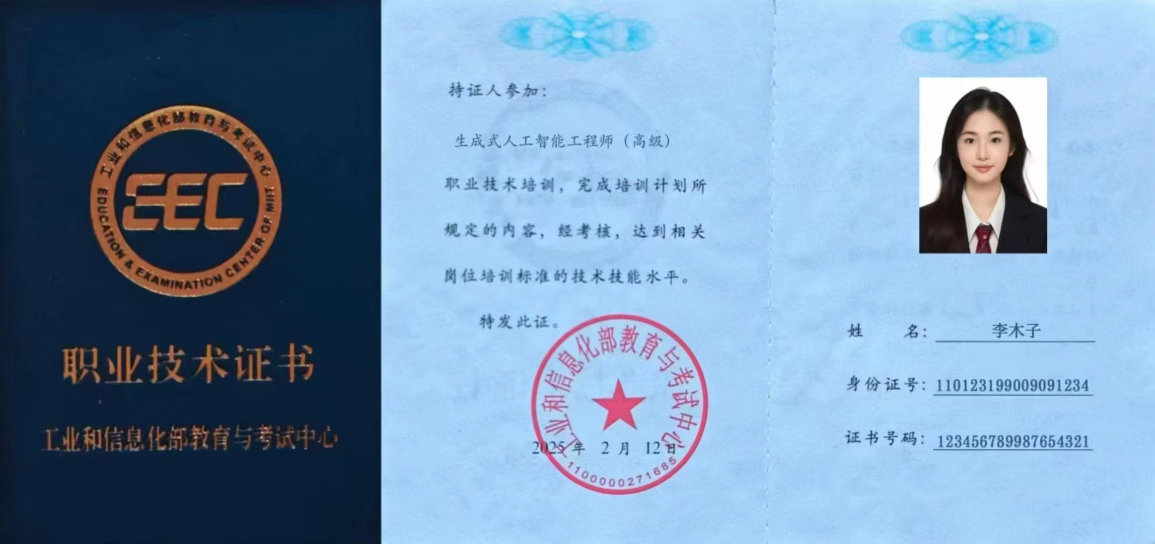 生成式人工智能工程师.jpg