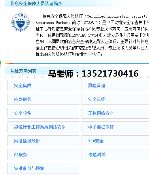 电话 CISAW的几个专业.png