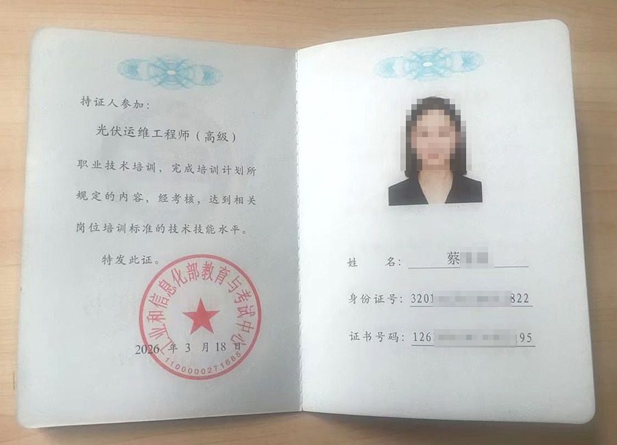 光伏运维工程师(高级).jpg