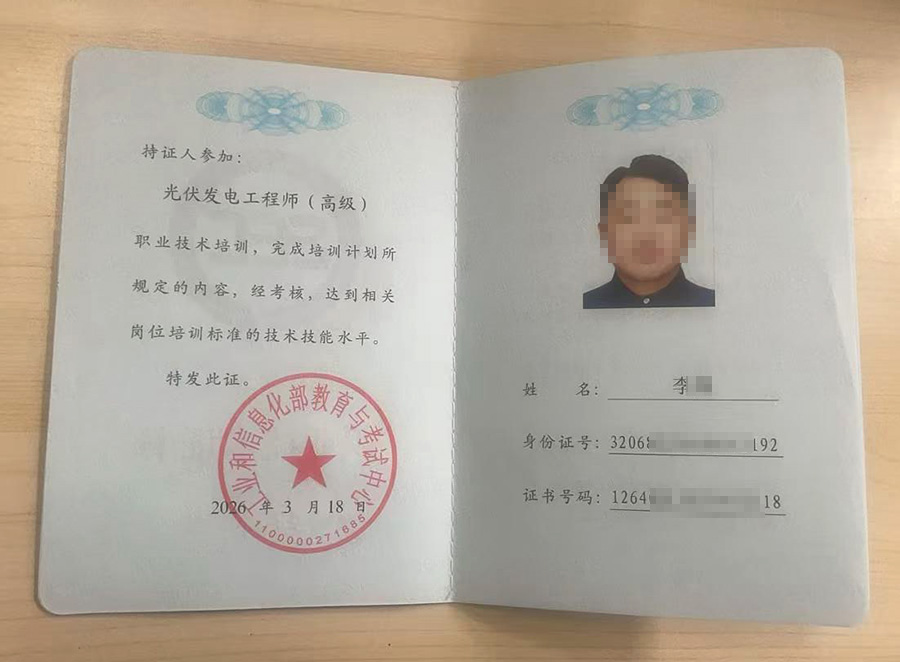 光伏发电工程师(高级).jpg
