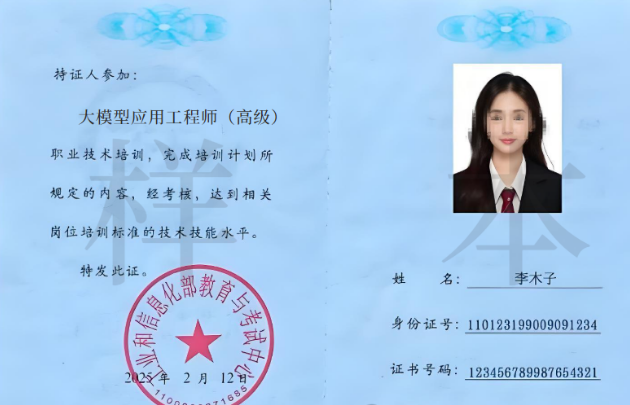 大模型应用工程师 2.png