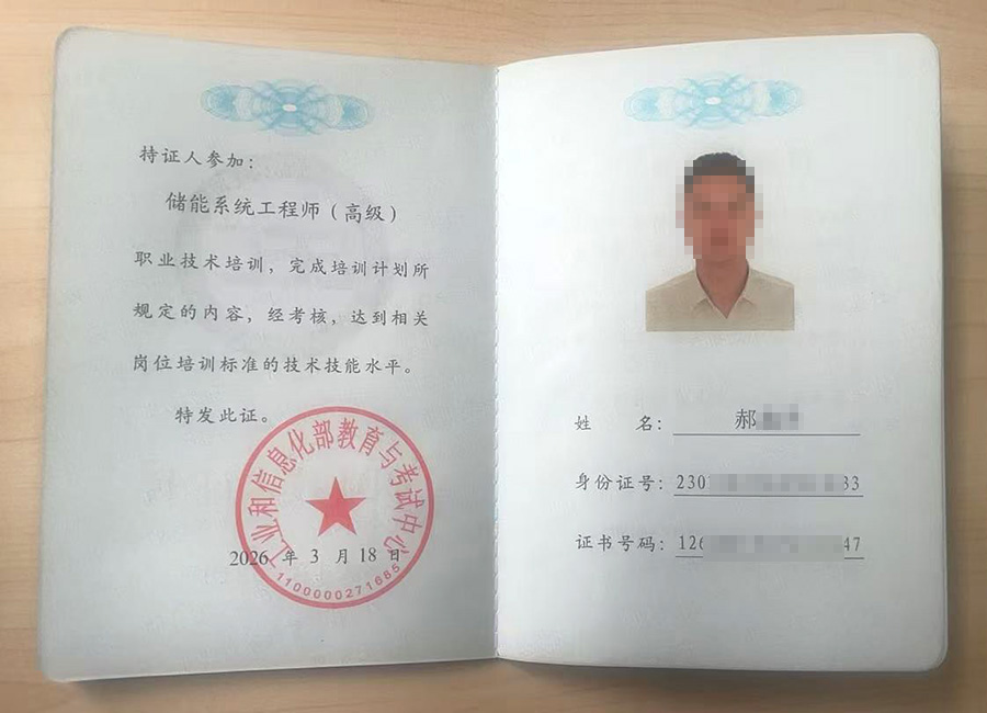 储能系统工程师（高级）.jpg
